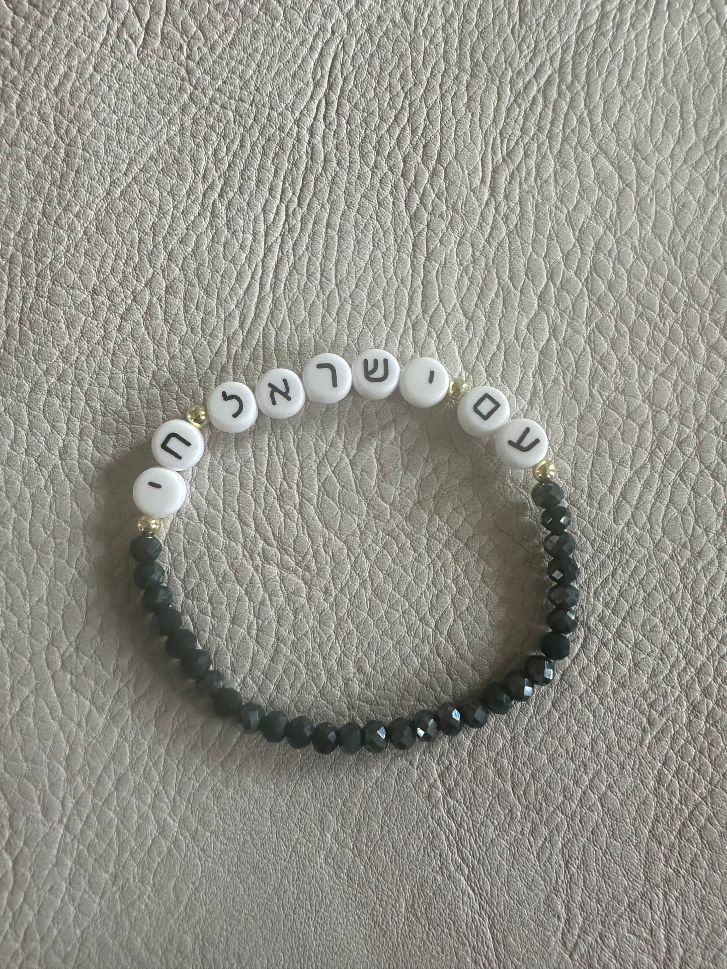 Am Yisrael Chai Bracelet עם ישראל חי