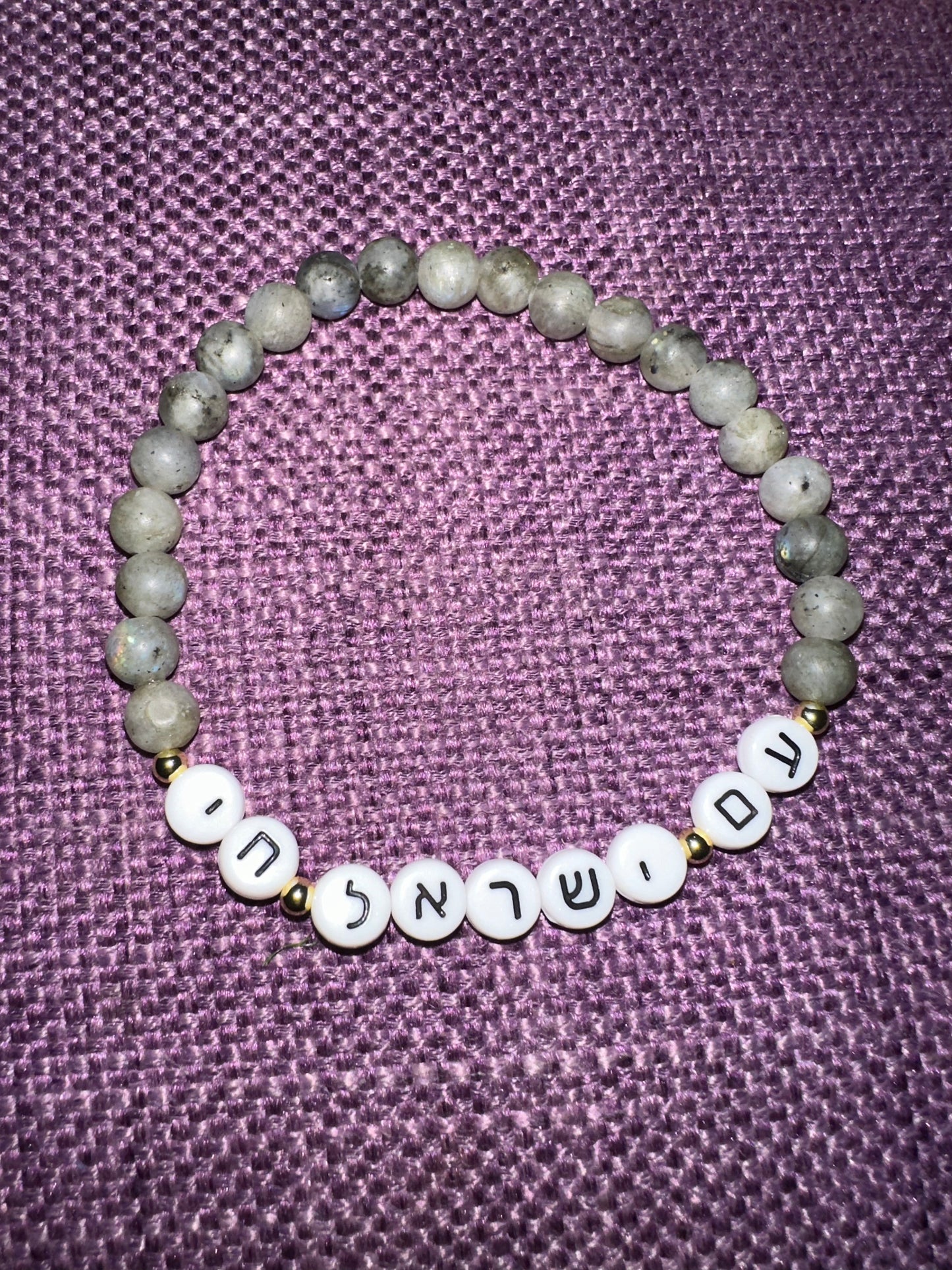 Am Yisrael Chai Bracelet עם ישראל חי