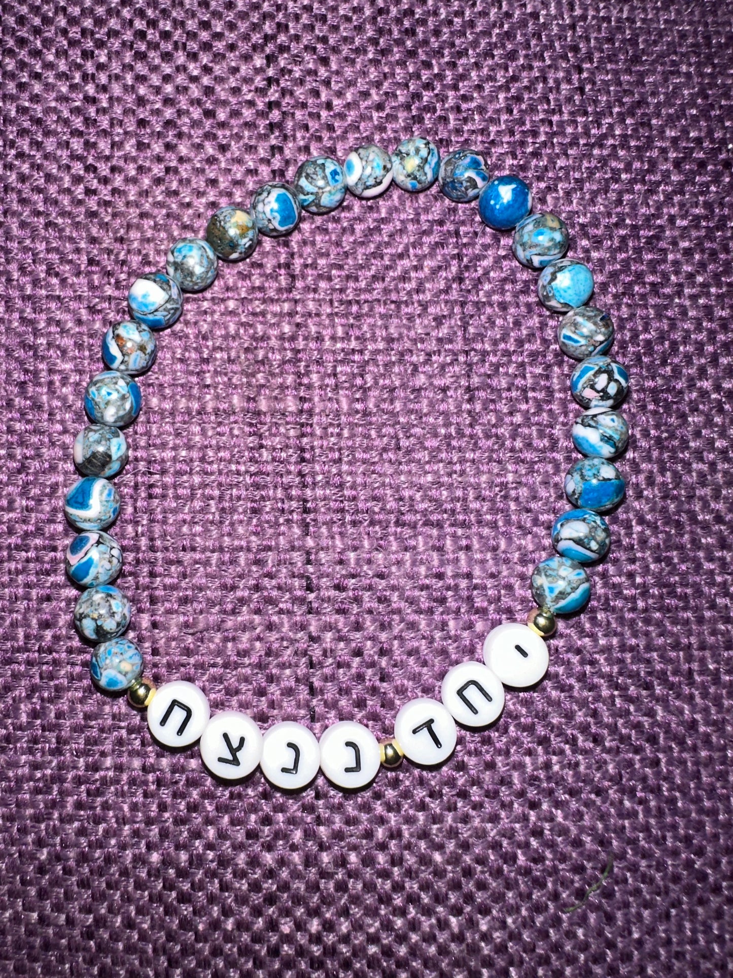 Am Yisrael Chai Bracelet עם ישראל חי