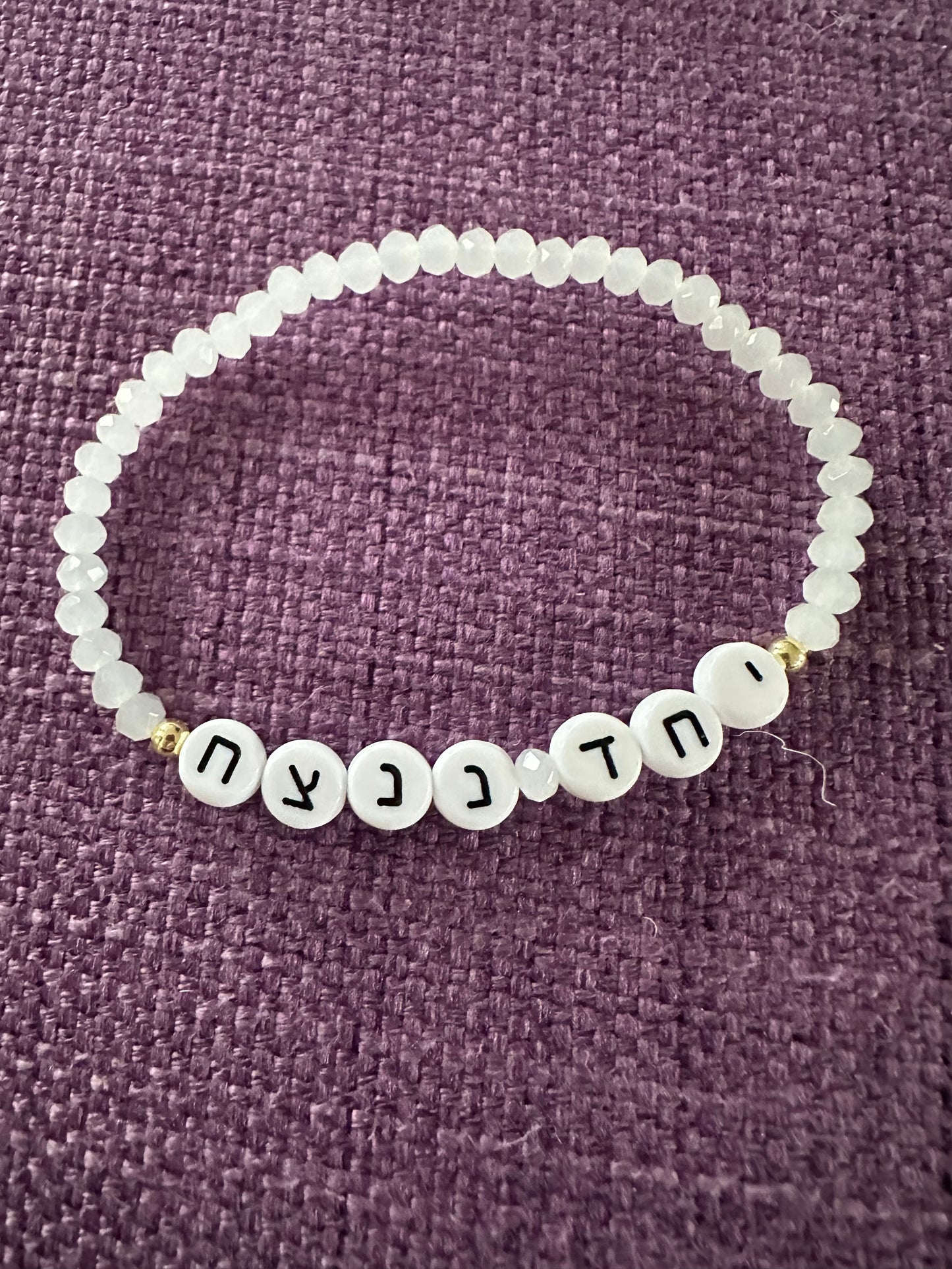 Yachad Nenatzeach Bracelet יחד ננצח