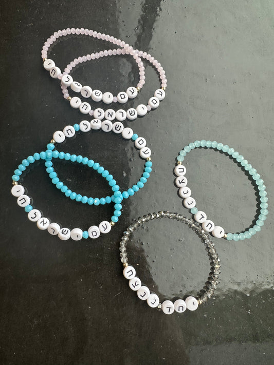 Yachad Nenatzeach Bracelet יחד ננצח